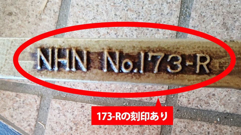 NHN173-R